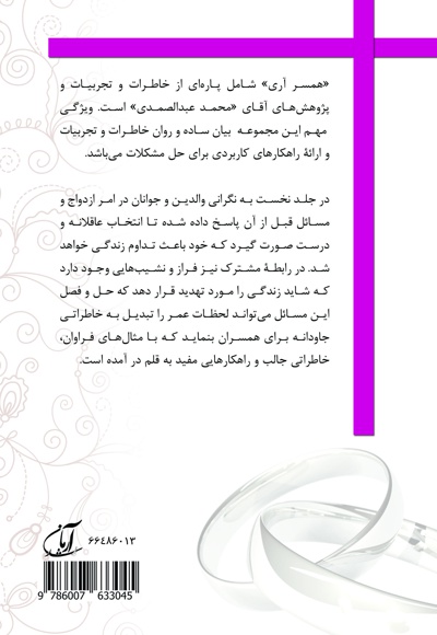 همسر آری(جلد اول)